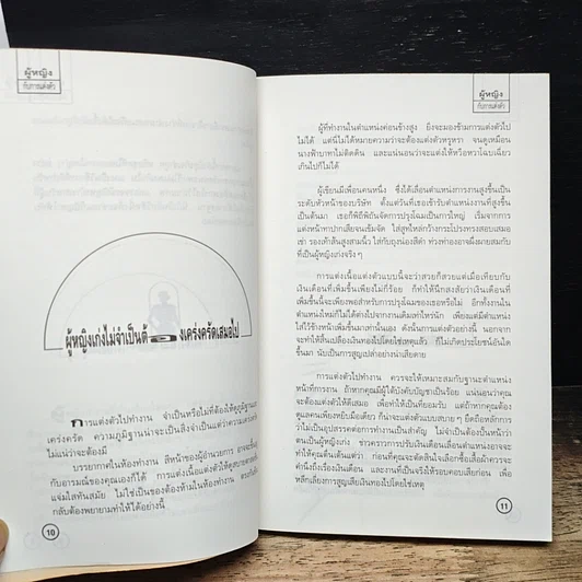 หนังสือ ผู้หญิงกับการแต่งตัว รูปที่ 9