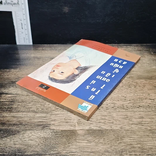 หนังสือ มีใครไม่อยากเป็นผู้หญิงสวย รูปที่ 5