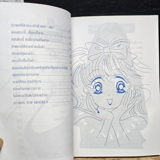 หนังสือ มีใครไม่อยากเป็นผู้หญิงสวย รูปที่ 7