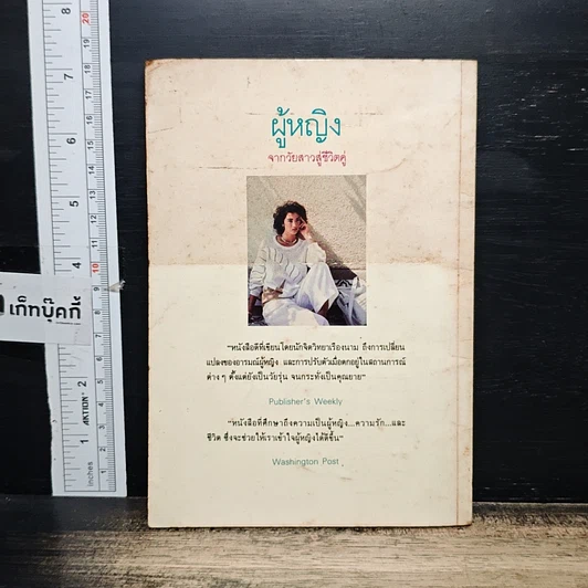 หนังสือ ผู้หญิง ภาค 2 จากวัยสาวสู่ชีวิตคู่ รูปที่ 2