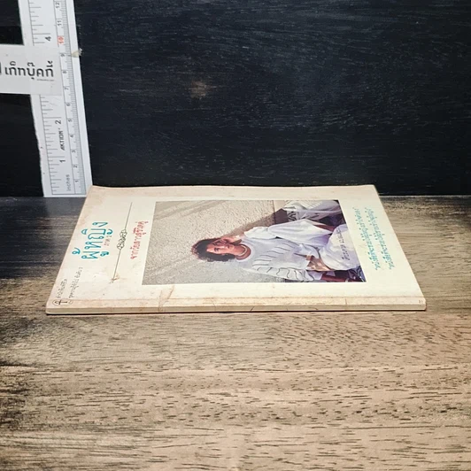 หนังสือ ผู้หญิง ภาค 2 จากวัยสาวสู่ชีวิตคู่ รูปที่ 3