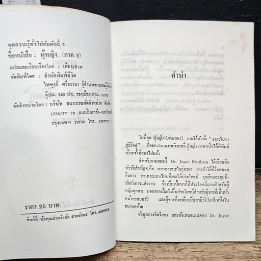 หนังสือ ผู้หญิง ภาค 2 จากวัยสาวสู่ชีวิตคู่ รูปที่ 7