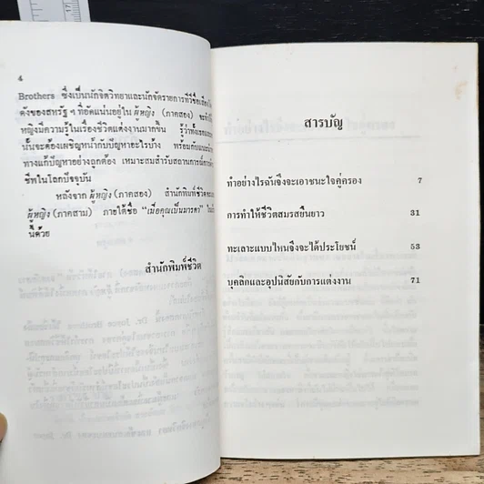 หนังสือ ผู้หญิง ภาค 2 จากวัยสาวสู่ชีวิตคู่ รูปที่ 8