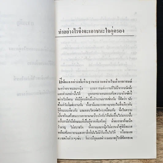 หนังสือ ผู้หญิง ภาค 2 จากวัยสาวสู่ชีวิตคู่ รูปที่ 9