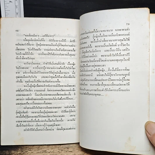 หนังสือ ผู้หญิง ภาค 2 จากวัยสาวสู่ชีวิตคู่ รูปที่ 10