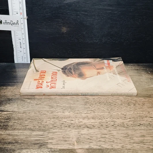 หนังสือ ชนะใจชายหัวโบราณ รูปที่ 3
