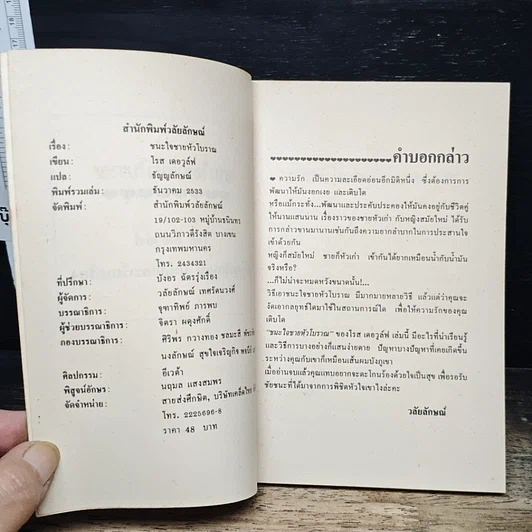 หนังสือ ชนะใจชายหัวโบราณ รูปที่ 6