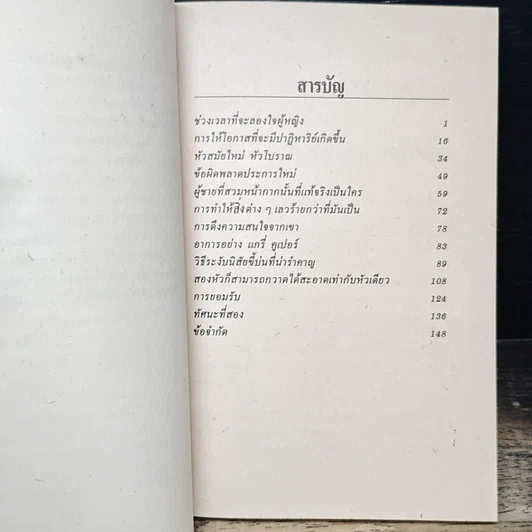 หนังสือ ชนะใจชายหัวโบราณ รูปที่ 7