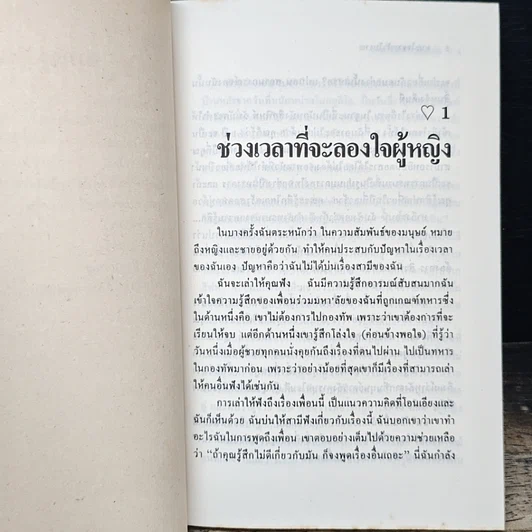 หนังสือ ชนะใจชายหัวโบราณ รูปที่ 8
