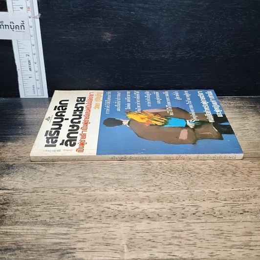หนังสือ เสริมบุคลิกลักษณะชาย รูปที่ 3