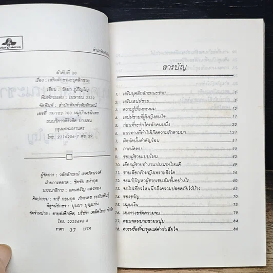 หนังสือ เสริมบุคลิกลักษณะชาย รูปที่ 6