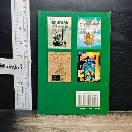 หนังสือ คนเหนือคน รูปที่ 2