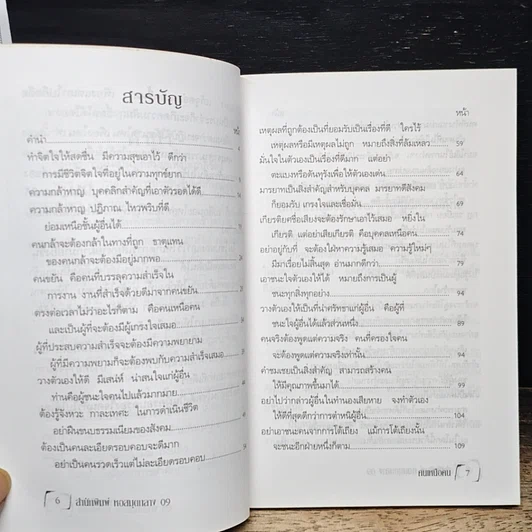 หนังสือ คนเหนือคน รูปที่ 7
