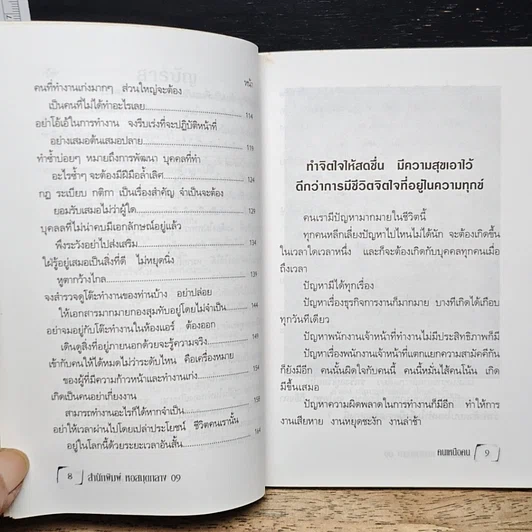 หนังสือ คนเหนือคน รูปที่ 8
