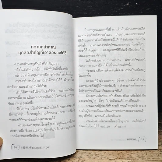หนังสือ คนเหนือคน รูปที่ 9