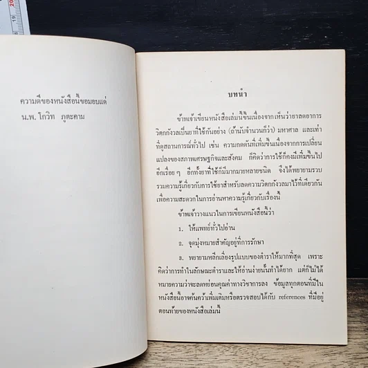หนังสือ การใช้ยารักษาความวิตกกังวล รูปที่ 7