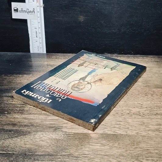หนังสือ เบื้องหลังคัดเลือกคนเข้าทำงาน รูปที่ 5