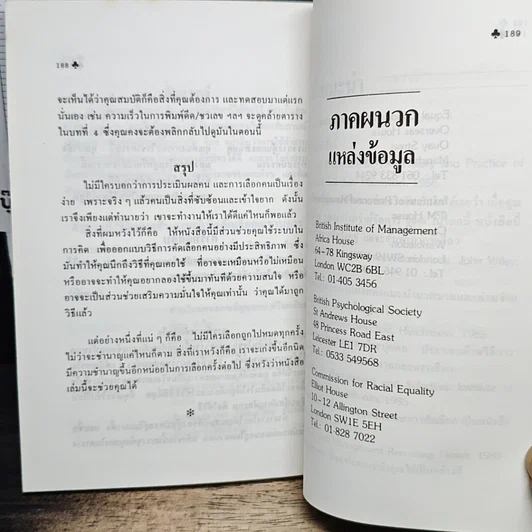 หนังสือ เบื้องหลังคัดเลือกคนเข้าทำงาน รูปที่ 8