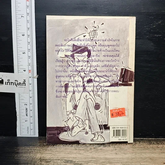 หนังสือ สอบสัมภาษณ์ อย่างมืออาชีพ รูปที่ 2