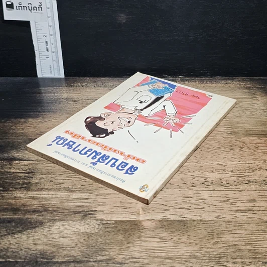 หนังสือ สอบสัมภาษณ์ อย่างมืออาชีพ รูปที่ 5