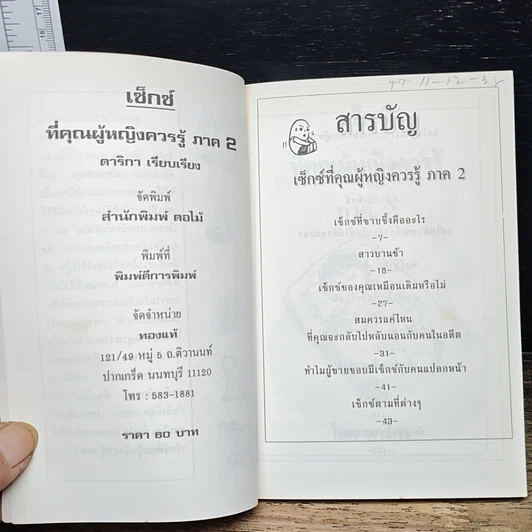 หนังสือ เซ็กซ์ที่คุณผู้หญิงควรรู้ ภาค 2 รูปที่ 6
