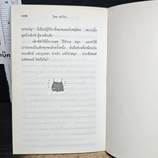 หนังสือ เซ็กซ์ที่คุณผู้หญิงควรรู้ ภาค 2 รูปที่ 9