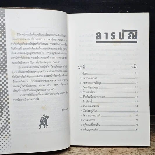 หนังสือ สร้างความเป็นผู้ชายที่เหนือ ผู้ชาย ในทัศนะคนญี่ปุ่น รูปที่ 7