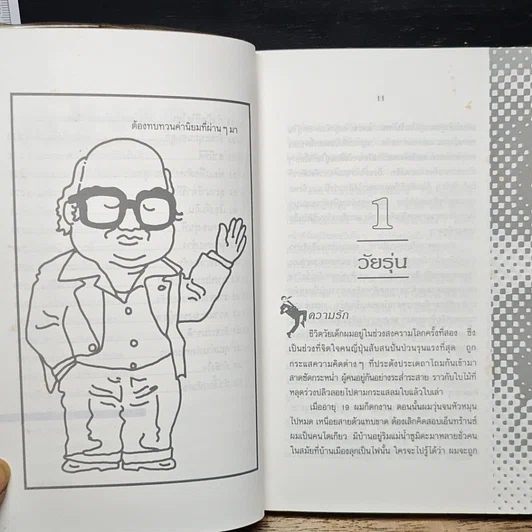 หนังสือ สร้างความเป็นผู้ชายที่เหนือ ผู้ชาย ในทัศนะคนญี่ปุ่น รูปที่ 9
