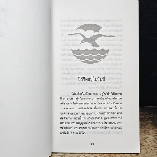 หนังสือ เคล็ดวิชา แก้ปัญหากลัดกลุ้ม รูปที่ 7