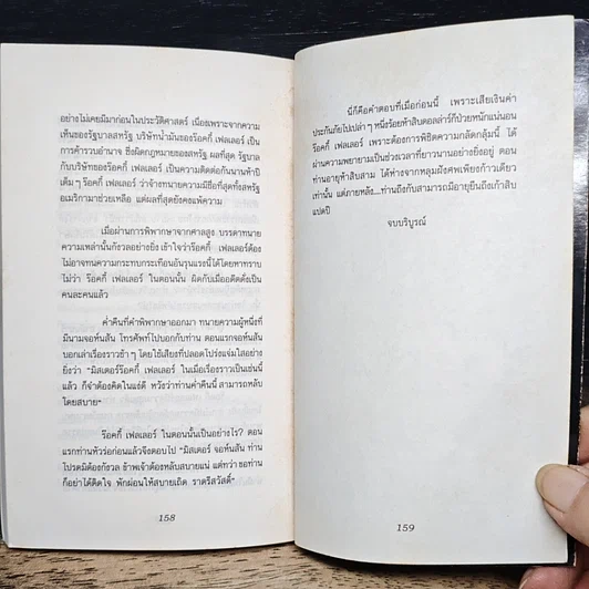 หนังสือ เคล็ดวิชา แก้ปัญหากลัดกลุ้ม รูปที่ 9