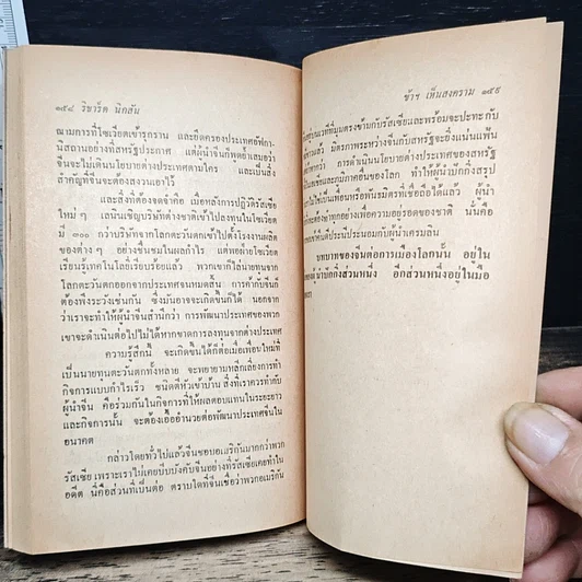 หนังสือ ข้าฯเห็นสงคราม รูปที่ 8