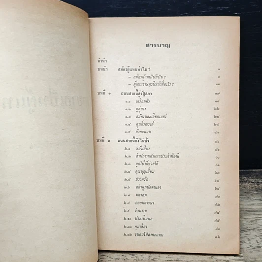 หนังสือ ถ้าอยากเป็นผู้แทน รูปที่ 6