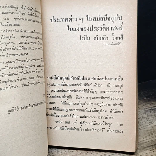 หนังสือ ไทย พม่า ลาว และกัมพูชา รูปที่ 8
