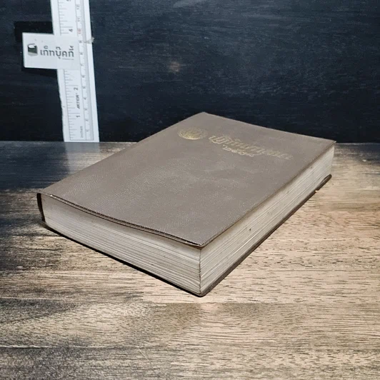 หนังสือ ปฏิทินศาสนา 2538 รูปที่ 4