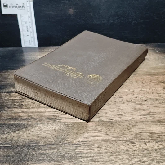หนังสือ ปฏิทินศาสนา 2538 รูปที่ 5