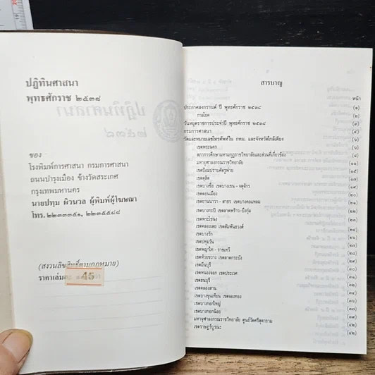 หนังสือ ปฏิทินศาสนา 2538 รูปที่ 6