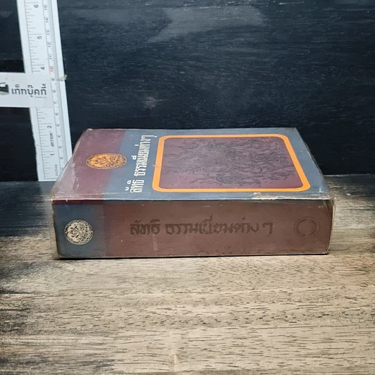 หนังสือ ลัทธิธรรมเนียมต่างๆ รูปที่ 3