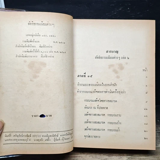 หนังสือ ลัทธิธรรมเนียมต่างๆ รูปที่ 6