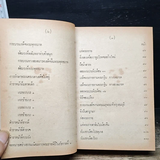 หนังสือ ลัทธิธรรมเนียมต่างๆ รูปที่ 7