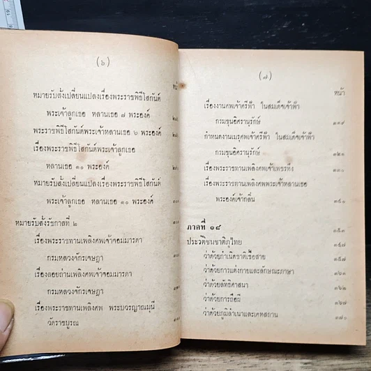 หนังสือ ลัทธิธรรมเนียมต่างๆ รูปที่ 9