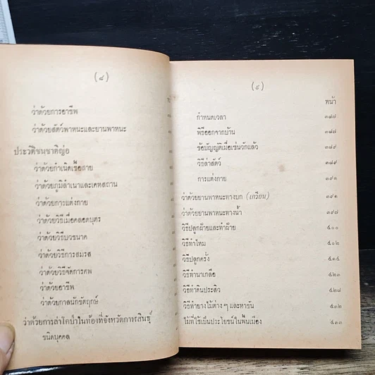 หนังสือ ลัทธิธรรมเนียมต่างๆ รูปที่ 10