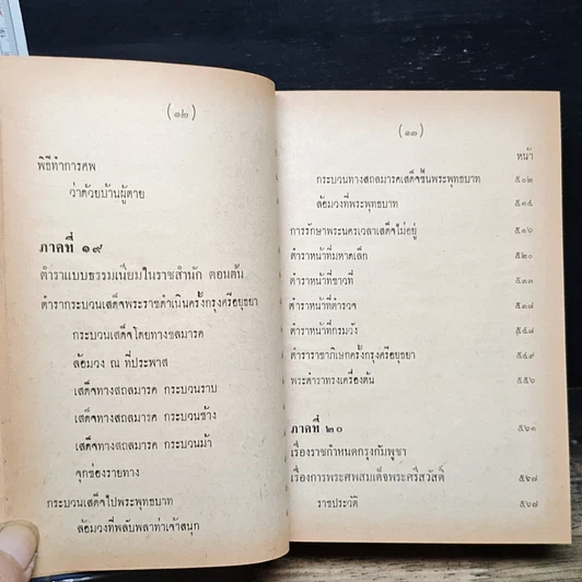 หนังสือ ลัทธิธรรมเนียมต่างๆ รูปที่ 12