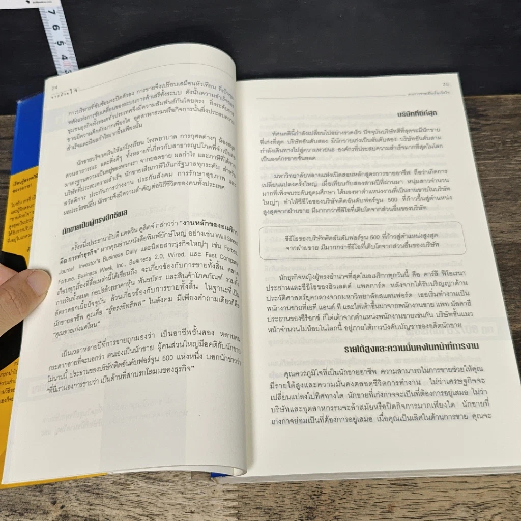 หนังสือ ขายด้วยใจ The Psychology of Selling รูปที่ 8