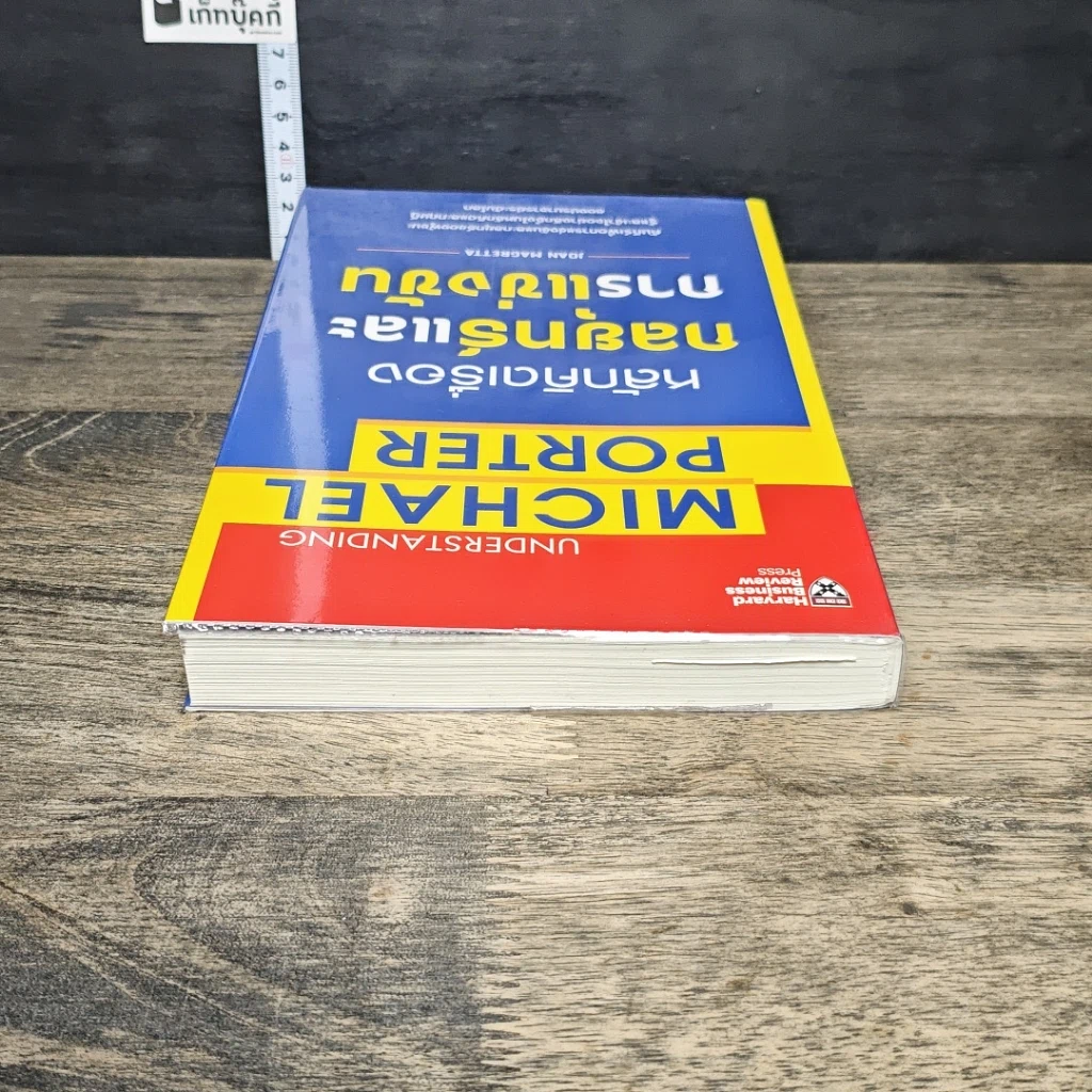 หนังสือ หลักคิดเรื่องกลยุทธ์และการแข่งขัน รูปที่ 4