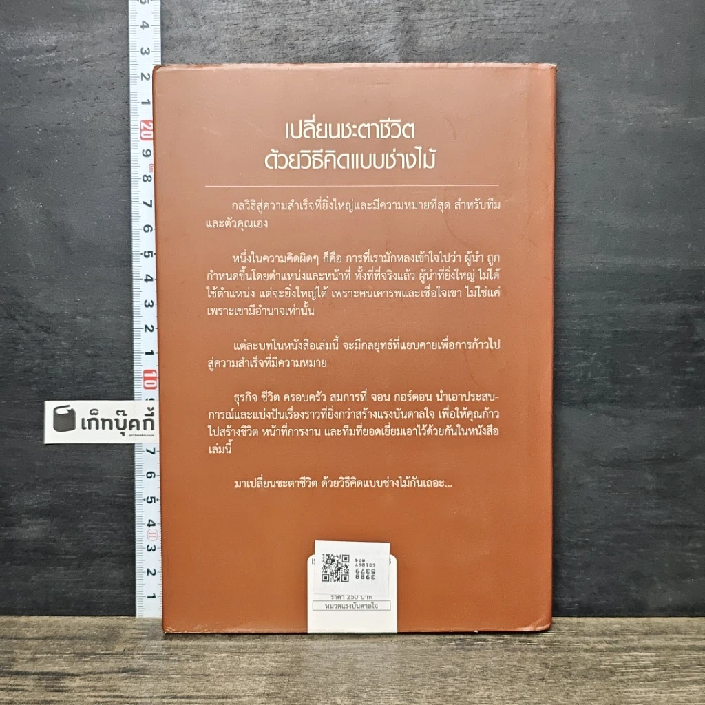 หนังสือ เปลี่ยนชะตาชีวิตด้วยวิธีคิดแบบช่างไม้ รูปที่ 5