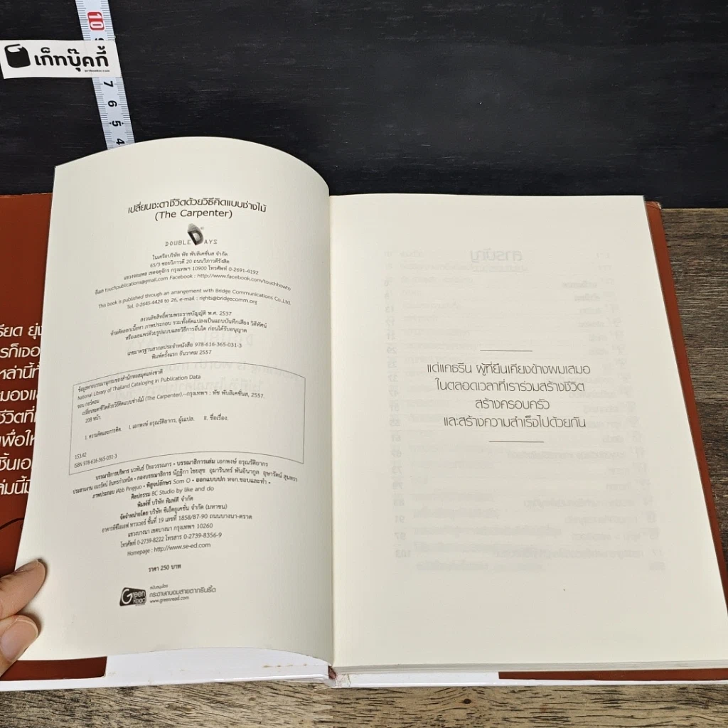 หนังสือ เปลี่ยนชะตาชีวิตด้วยวิธีคิดแบบช่างไม้ รูปที่ 6
