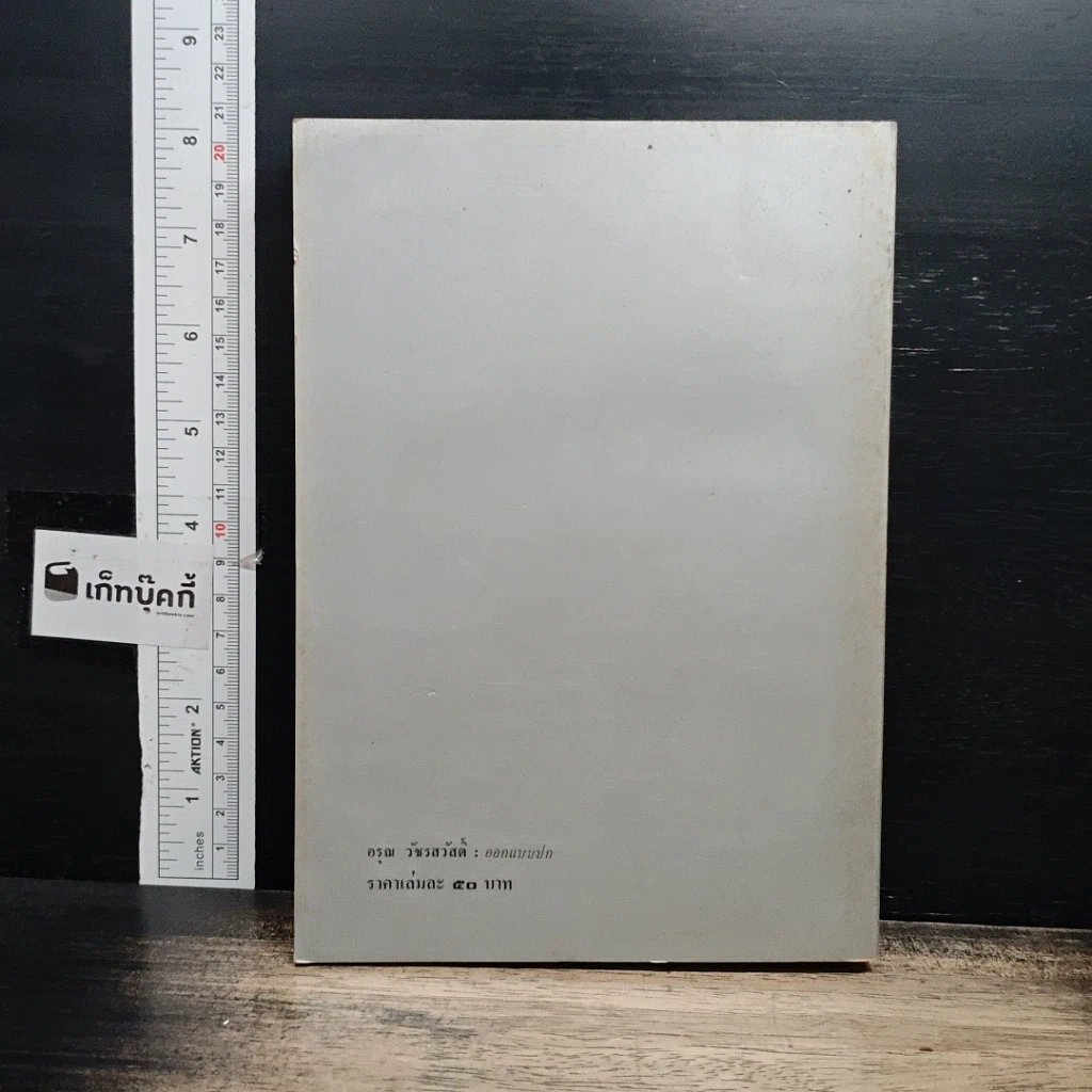 หนังสือ ความรู้ทั่วไปทางวรรณกรรมไทย รูปที่ 2
