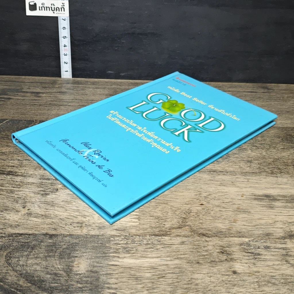 หนังสือ Good Luck สร้างแรงบันดาลใจเพื่อความสำเร็จในชีวิตและธุรกิจด้วยตัวคุณเอง รูปที่ 3