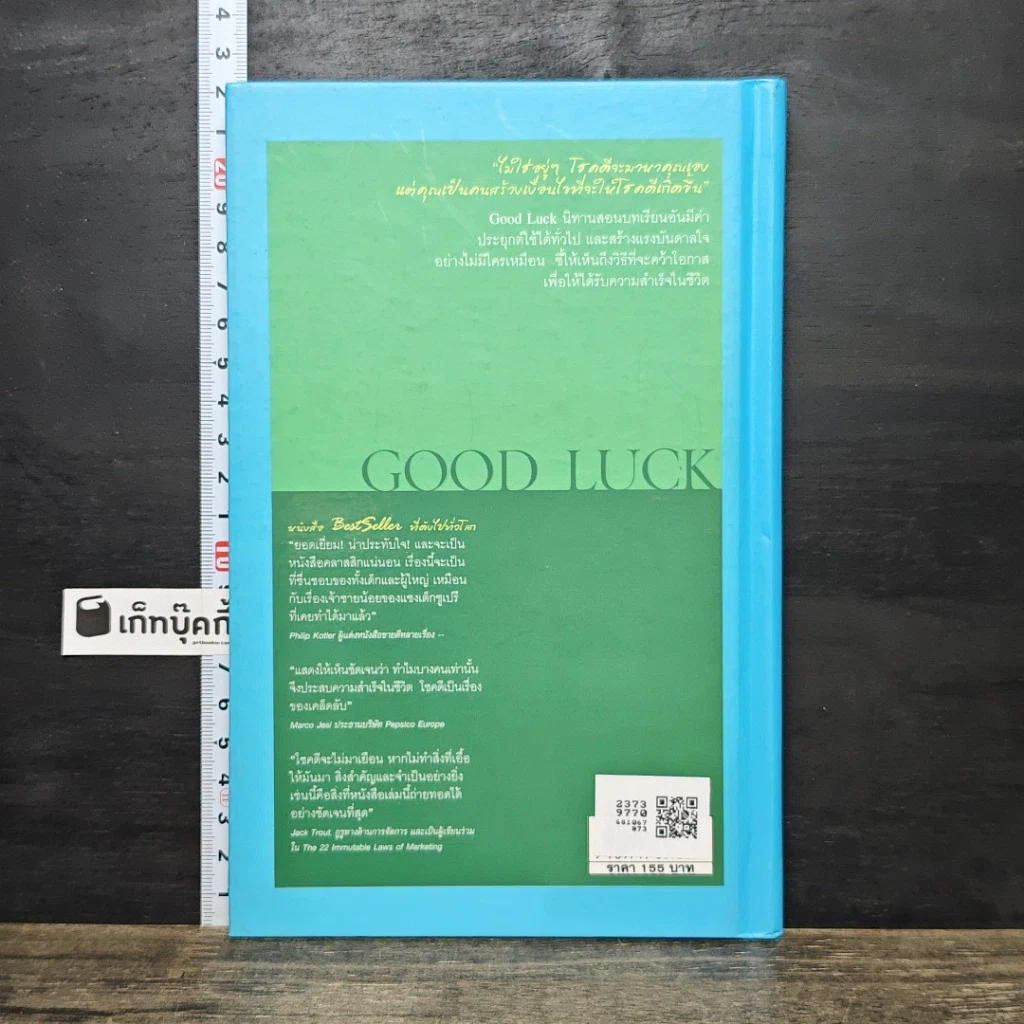หนังสือ Good Luck สร้างแรงบันดาลใจเพื่อความสำเร็จในชีวิตและธุรกิจด้วยตัวคุณเอง รูปที่ 5
