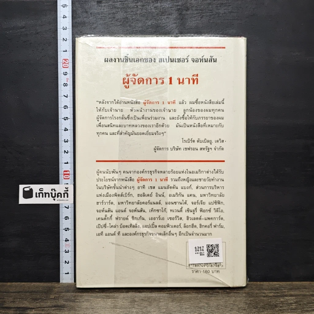 หนังสือ ผู้จัดการ 1 นาที The One Minute Manager รูปที่ 5